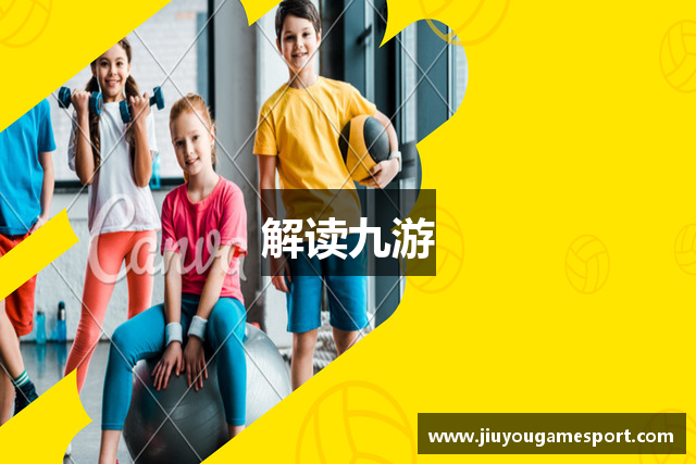 解读九游
